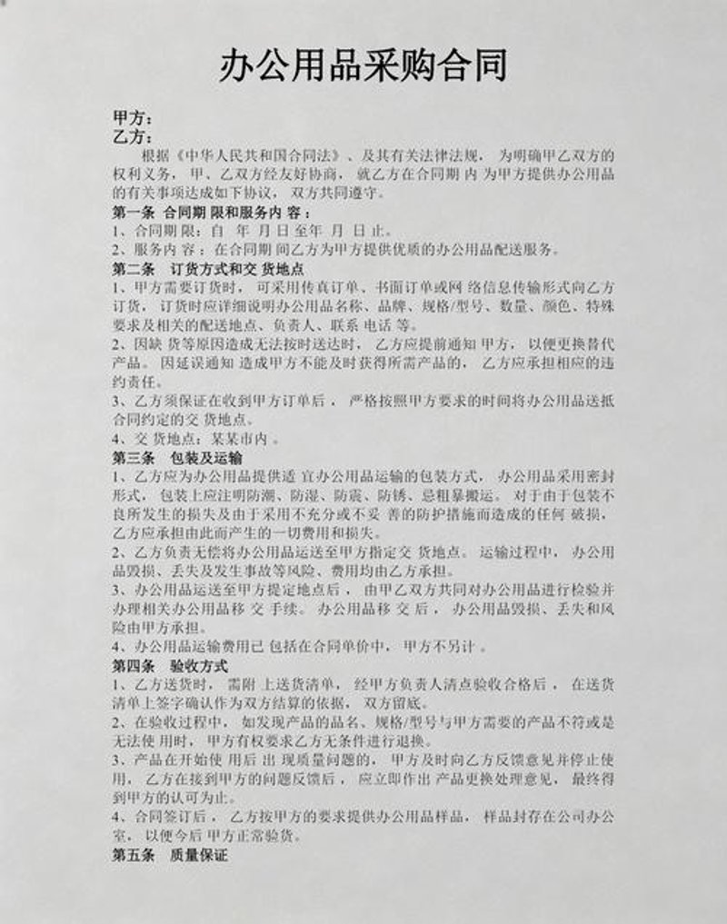 办公用品采购指南：轻松打造高效工作环境